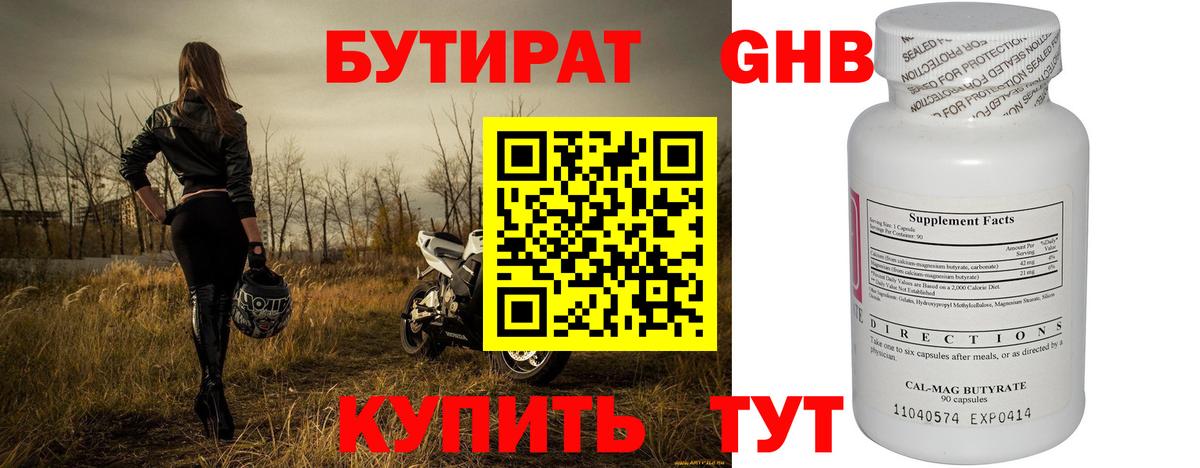 Нарьян-Мар  Бутират 99%  БУТИРАТ  Вход с VPN 