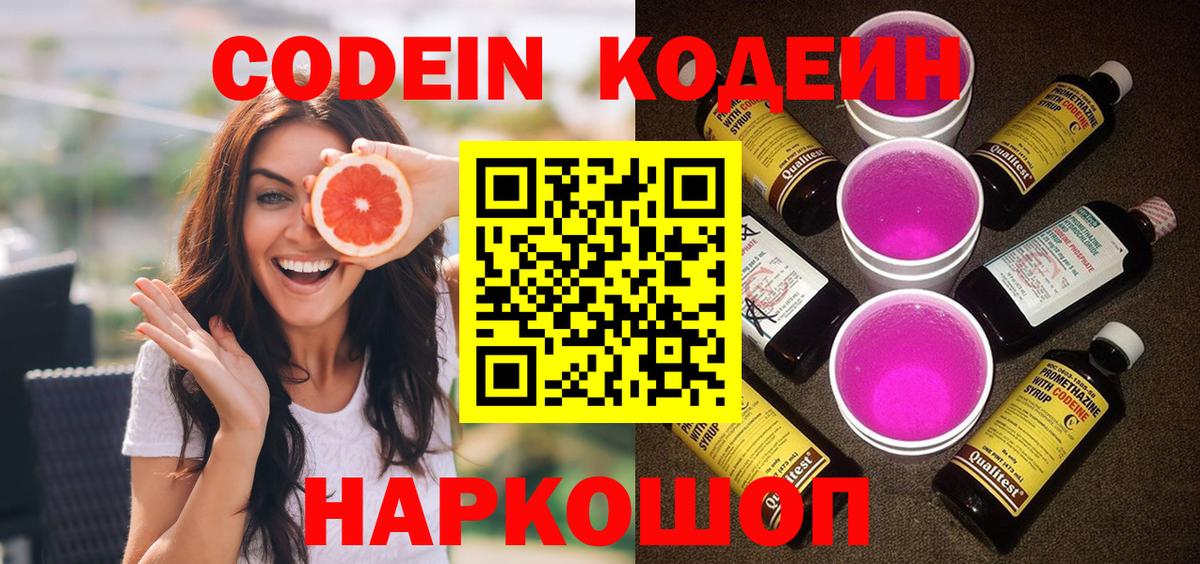 дарнет шоп  Codein напиток Lean (лин)  Вход с VPN  Кодеиновый сироп Lean Purple Drank  Нарьян-Мар 